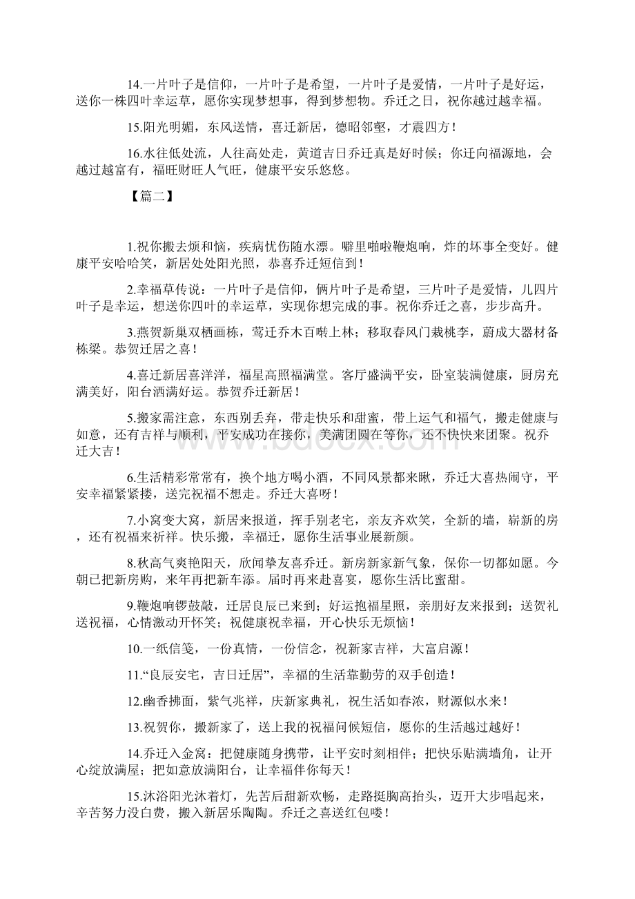 亲属搬家简单六个字祝福语.docx_第2页