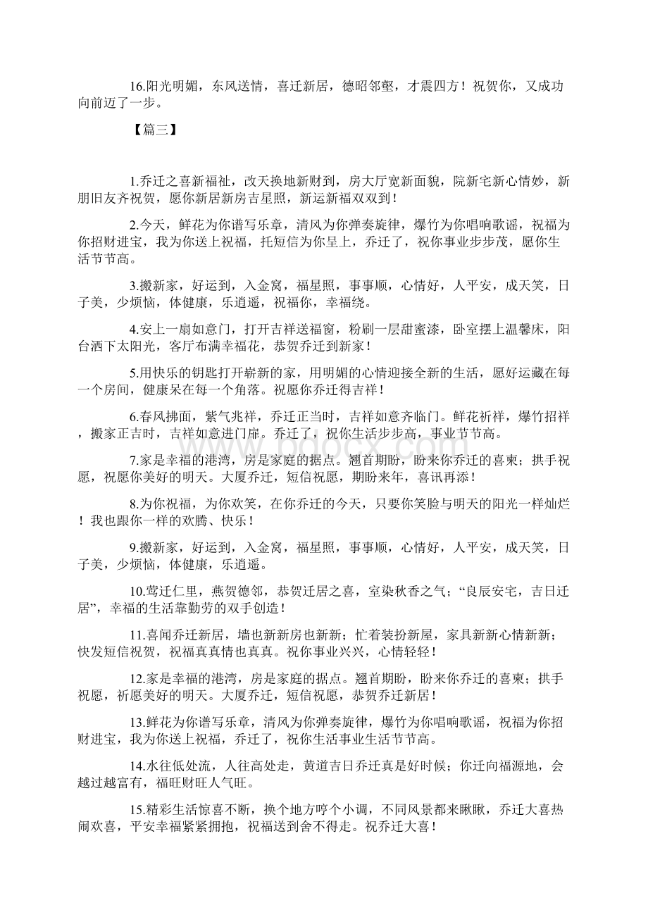 亲属搬家简单六个字祝福语.docx_第3页