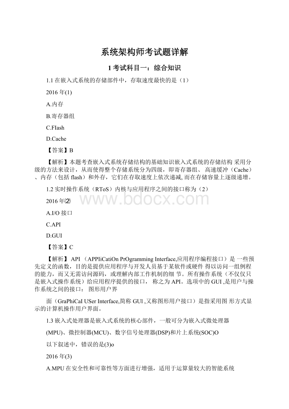 系统架构师考试题详解.docx_第1页