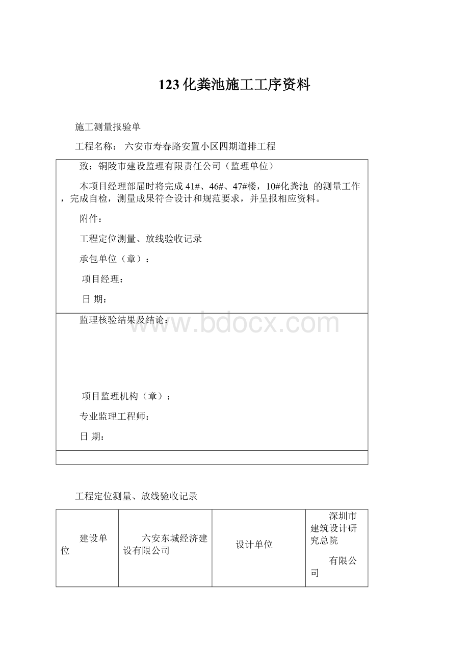 123化粪池施工工序资料.docx