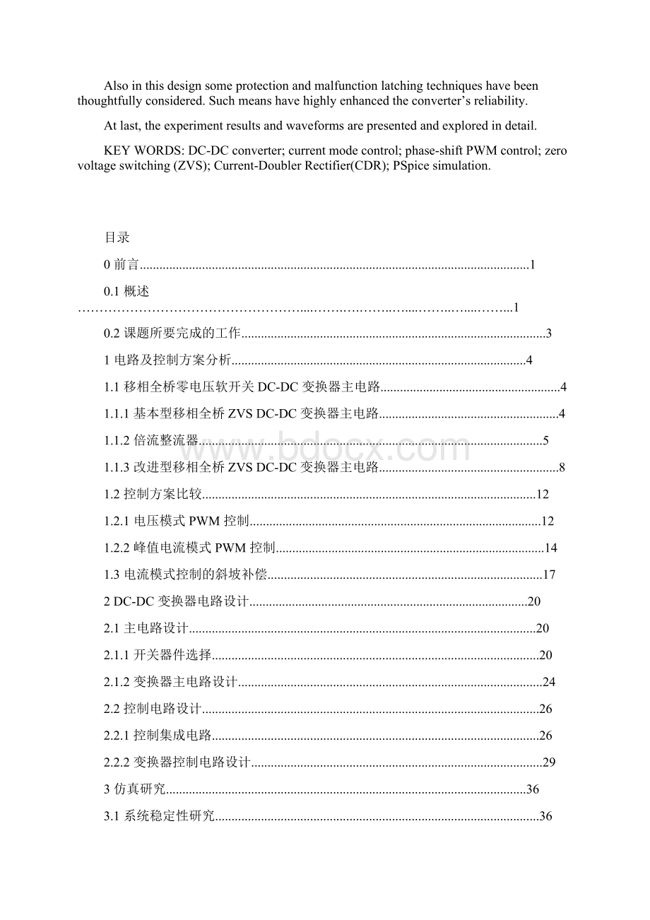 电流模式控制移相零电压软开关DCWord下载.docx_第2页