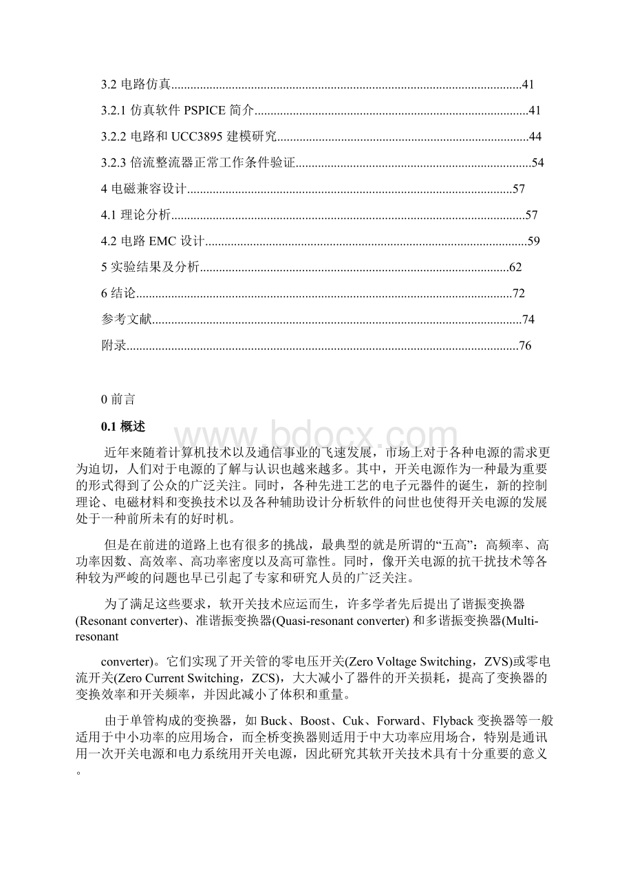 电流模式控制移相零电压软开关DCWord下载.docx_第3页