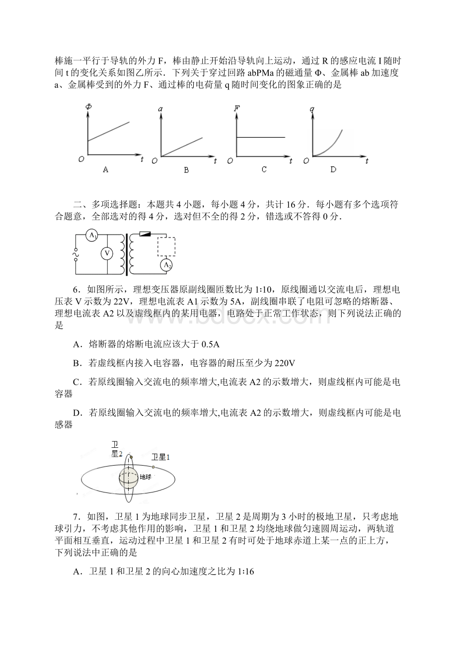 江苏省常州市届高三一模物理.docx_第3页