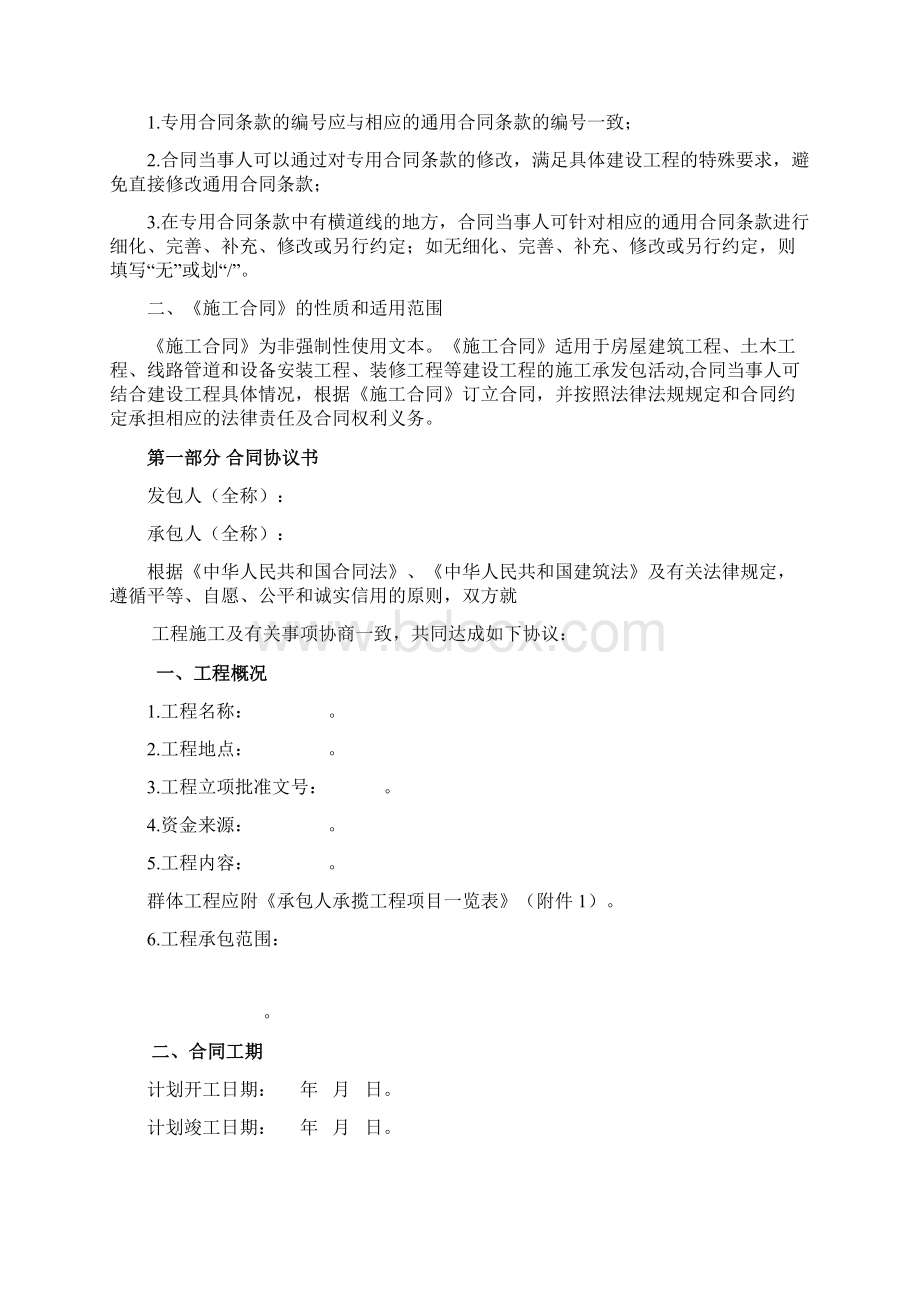 《建设工程施工合同》GF0201.docx_第2页