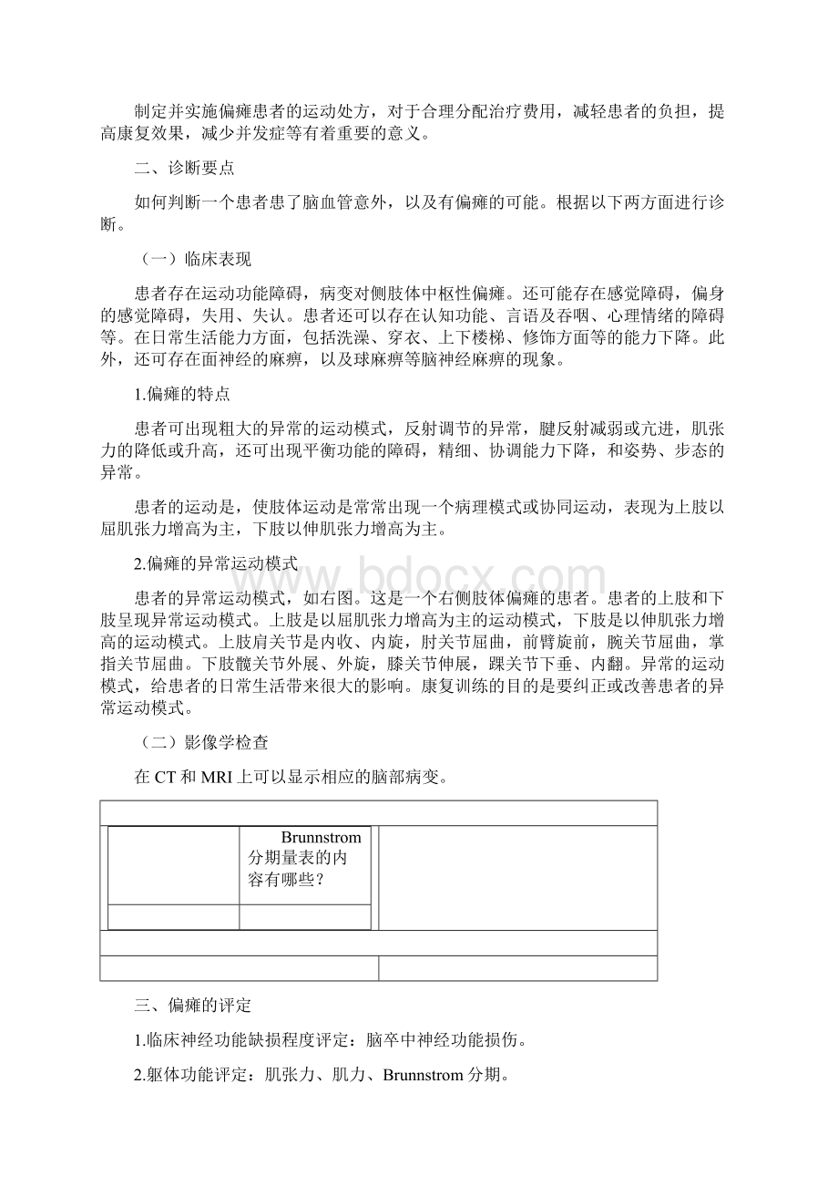 偏瘫的运动处方文档格式.docx_第2页