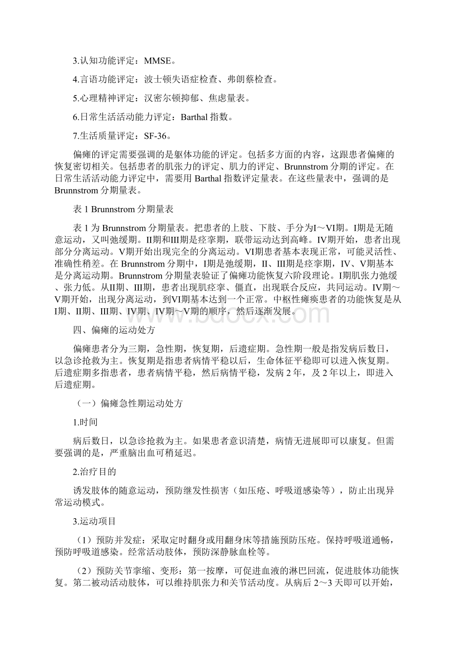 偏瘫的运动处方文档格式.docx_第3页