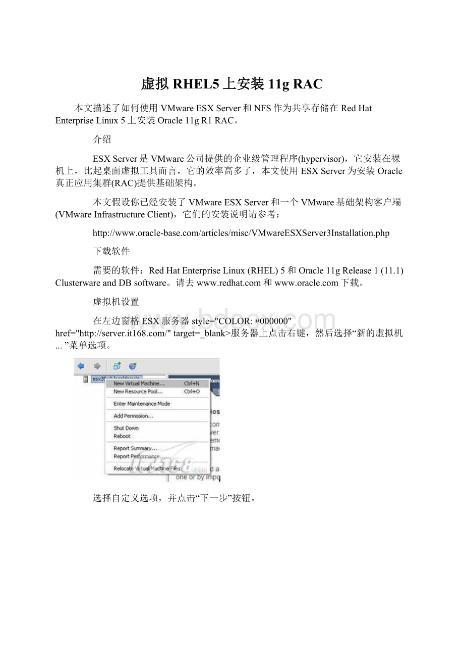 虚拟RHEL5上安装11g RACWord文件下载.docx