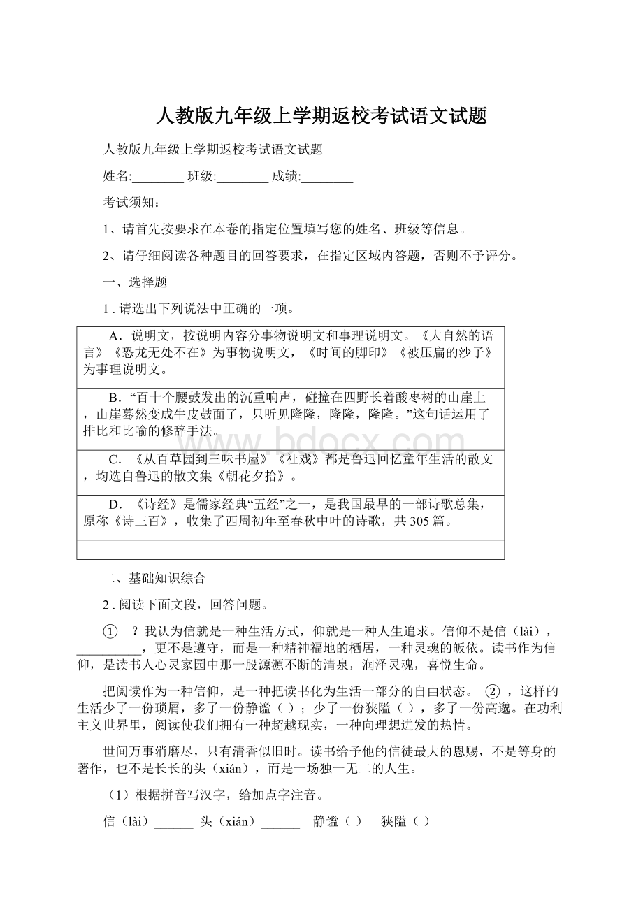 人教版九年级上学期返校考试语文试题.docx_第1页