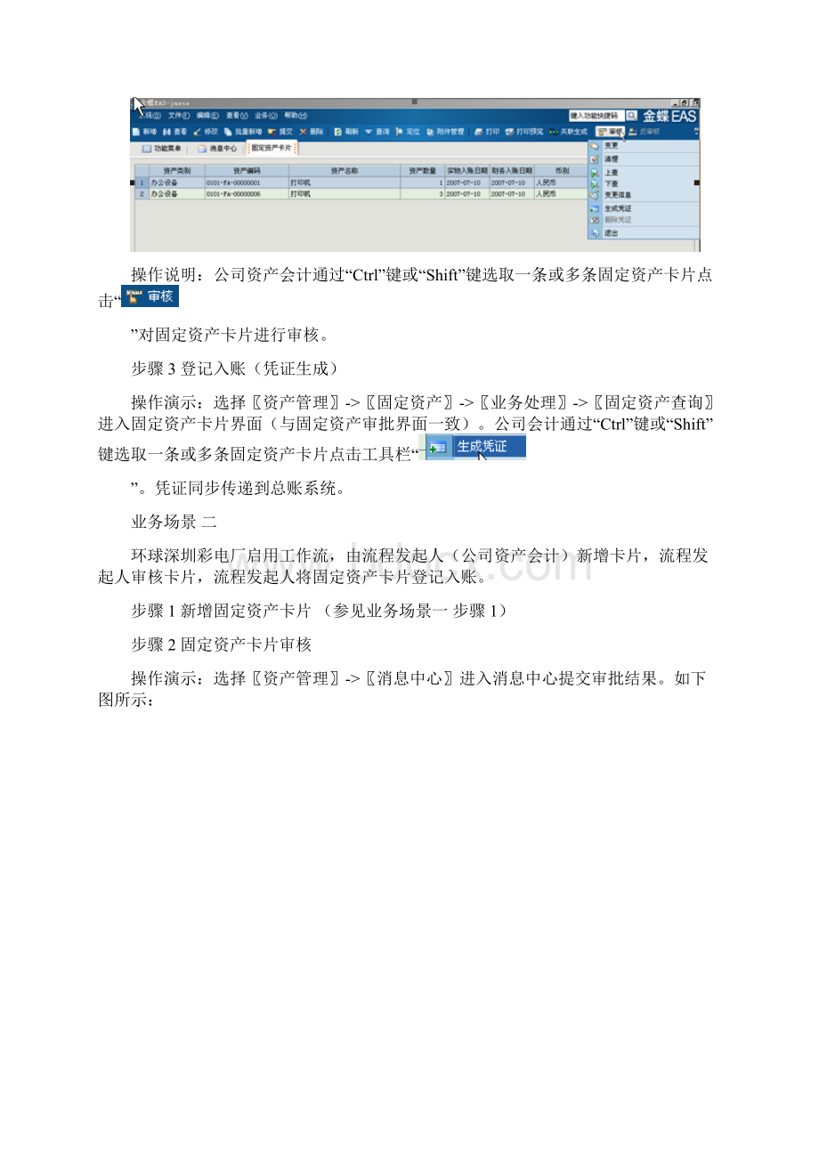 企业固定资产系统操作手册73页Word文件下载.docx_第3页