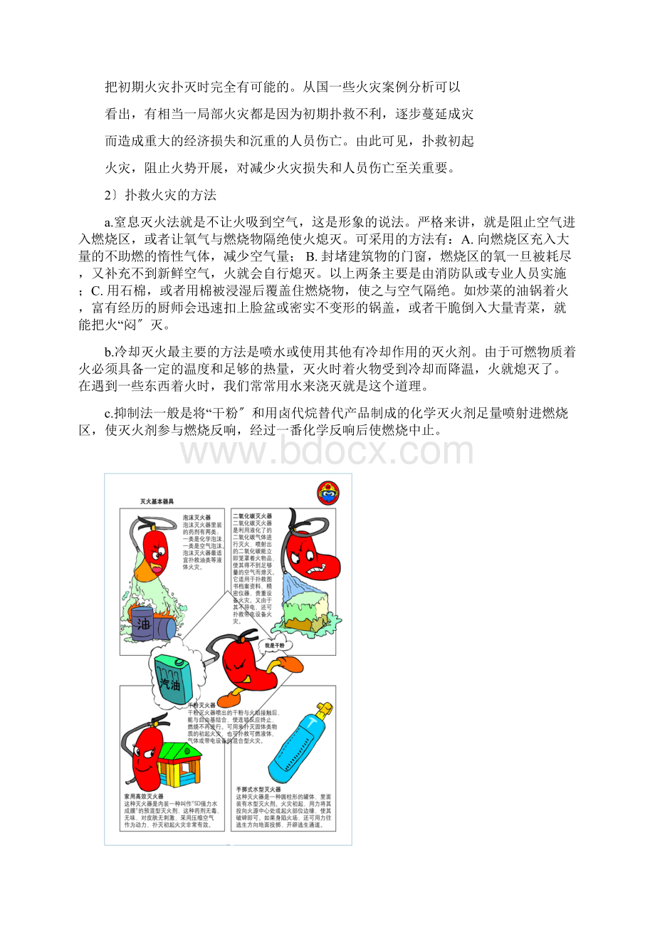 食堂后厨消防.docx_第3页