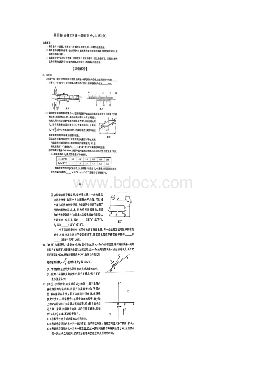 高考理综物理试题山东卷附答案.docx_第3页