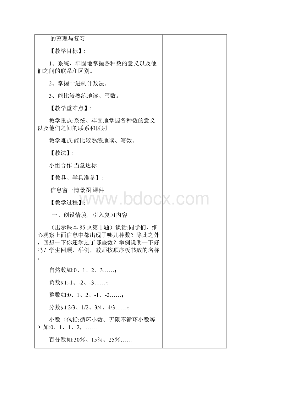 六年级数学下册总复习教案Word版90页.docx_第3页