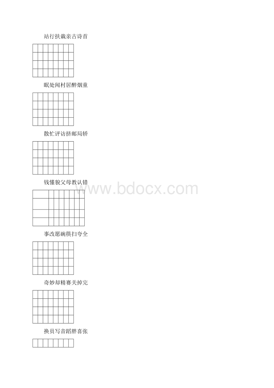 临海一年级下册生字注音练习文档格式.docx_第2页