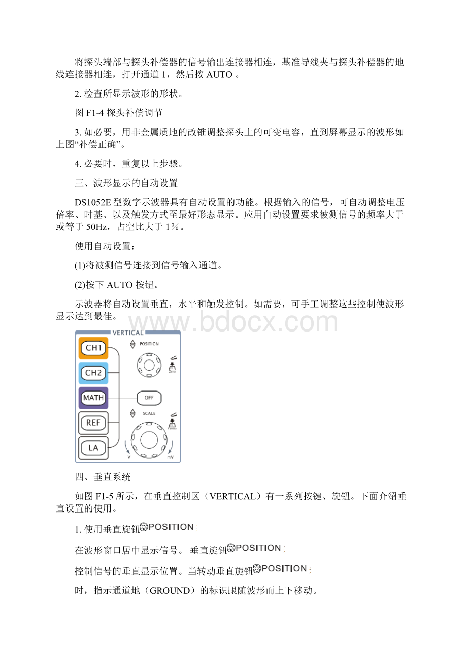 DS1052E型数字示波器使用说明书 2.docx_第3页