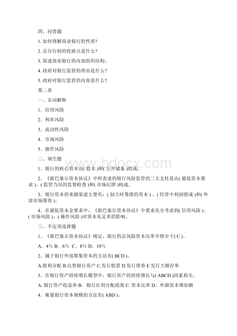 商业银行练习试题和答案解析.docx_第2页