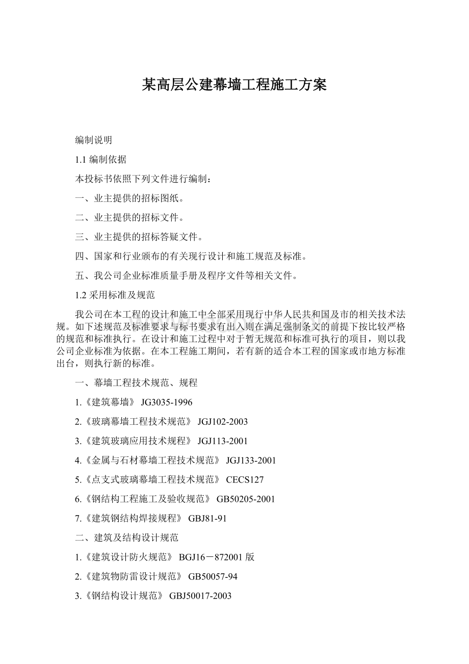 某高层公建幕墙工程施工方案.docx_第1页