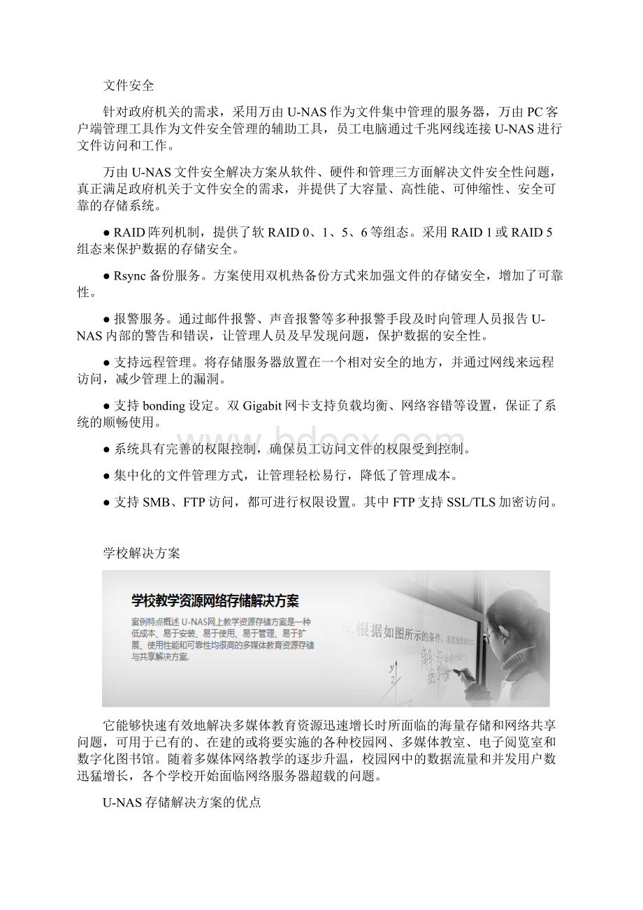 网络存储 NAS 解决方案.docx_第3页