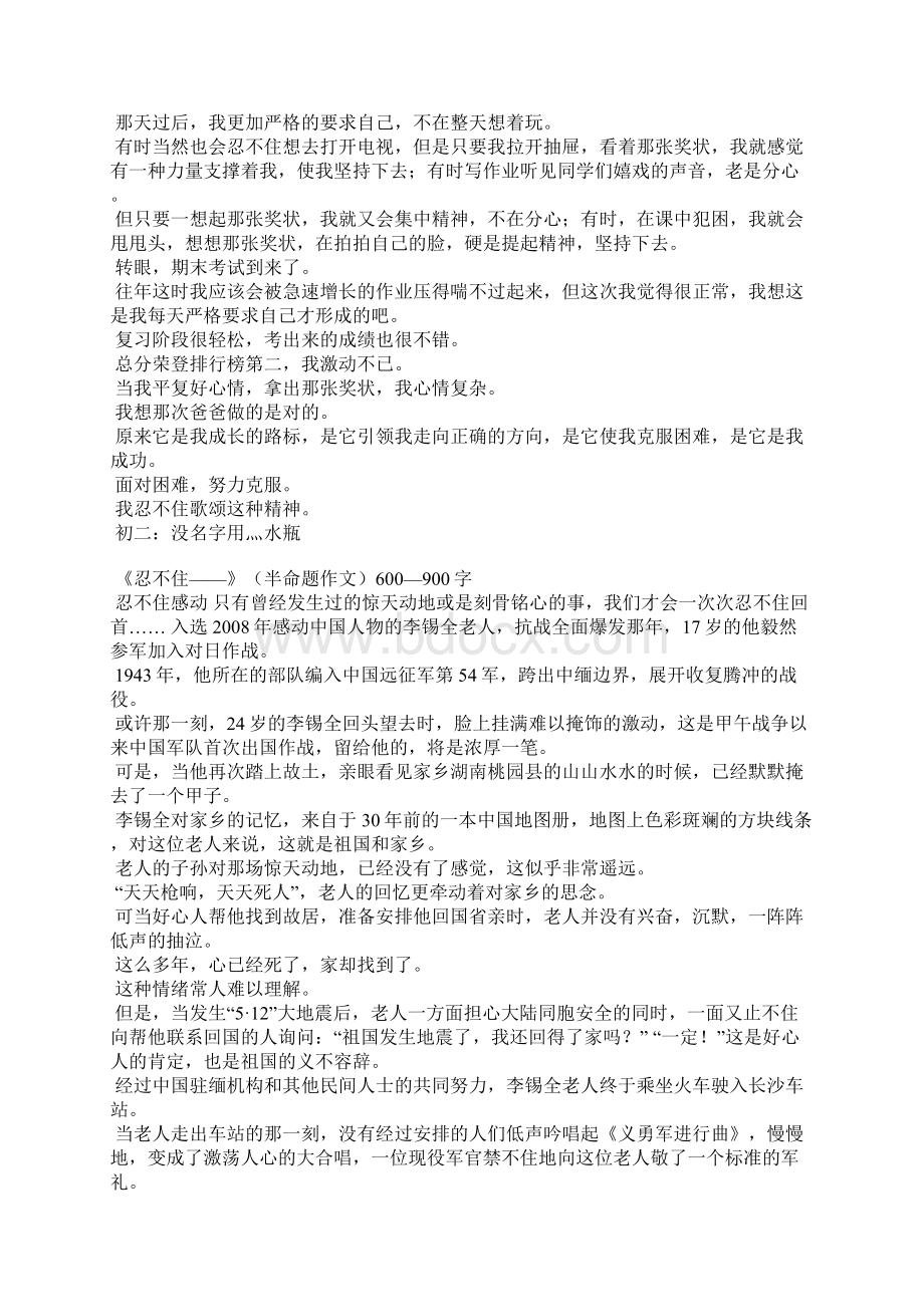 作文我忍不住400我忍不住作文.docx_第3页