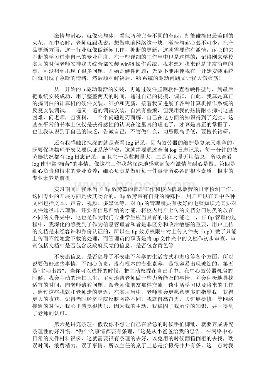 网络工程师实习心得体会3篇.docx_第2页