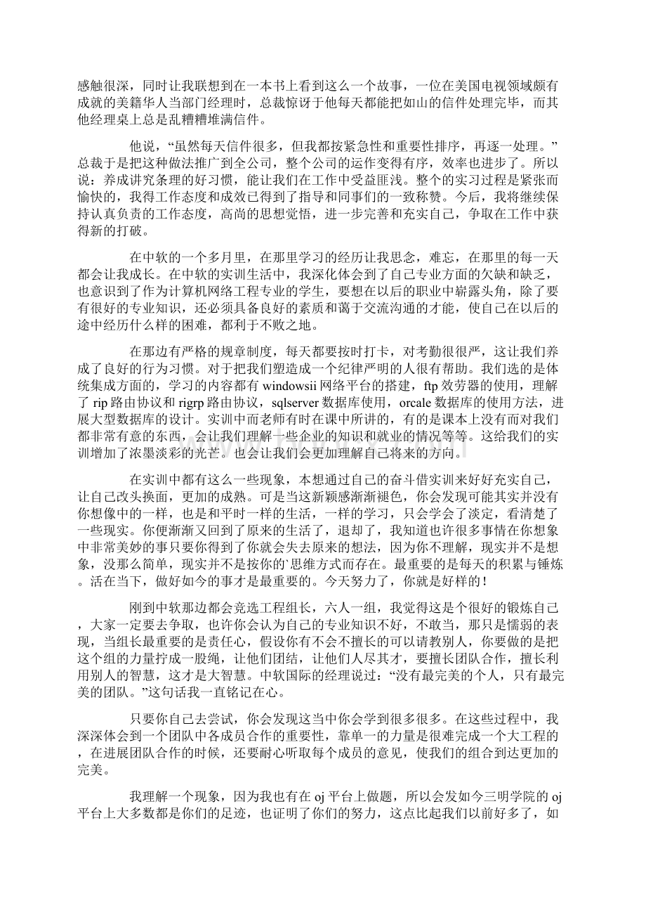 网络工程师实习心得体会3篇.docx_第3页