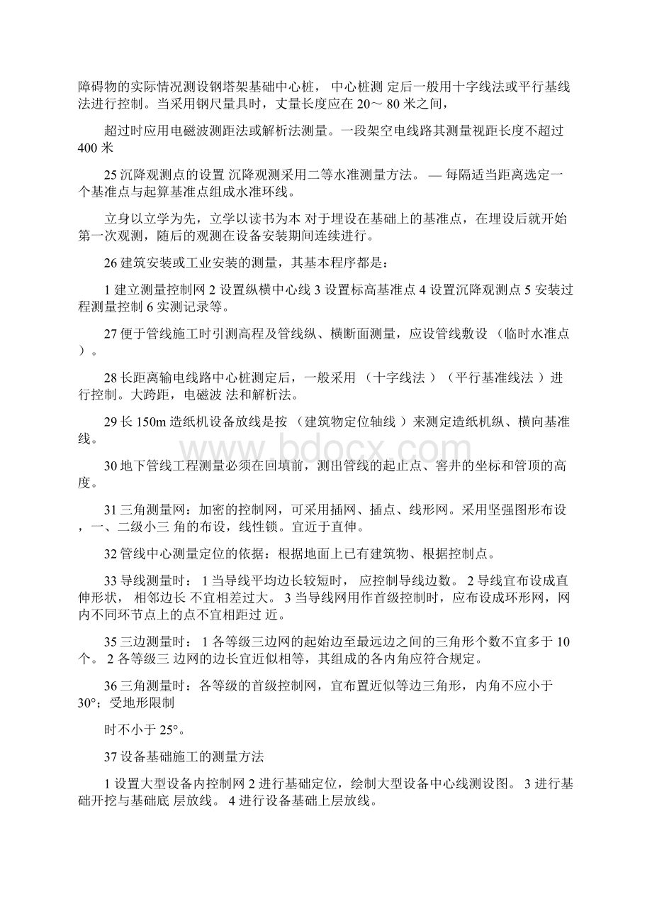 二级建造师机电实务复习重点文档格式.docx_第2页