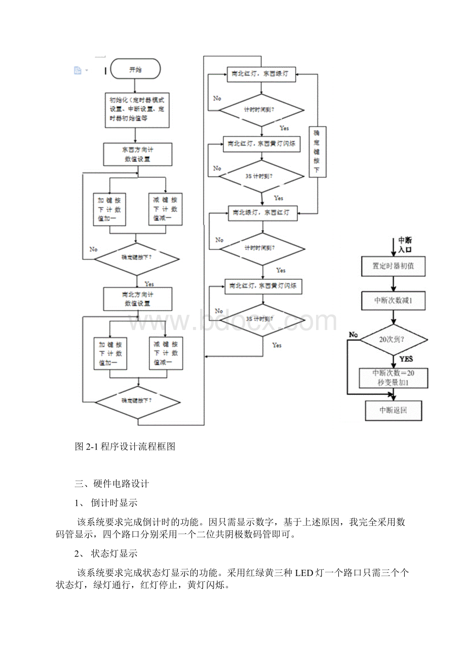 单片机交通灯实训报告.docx_第3页