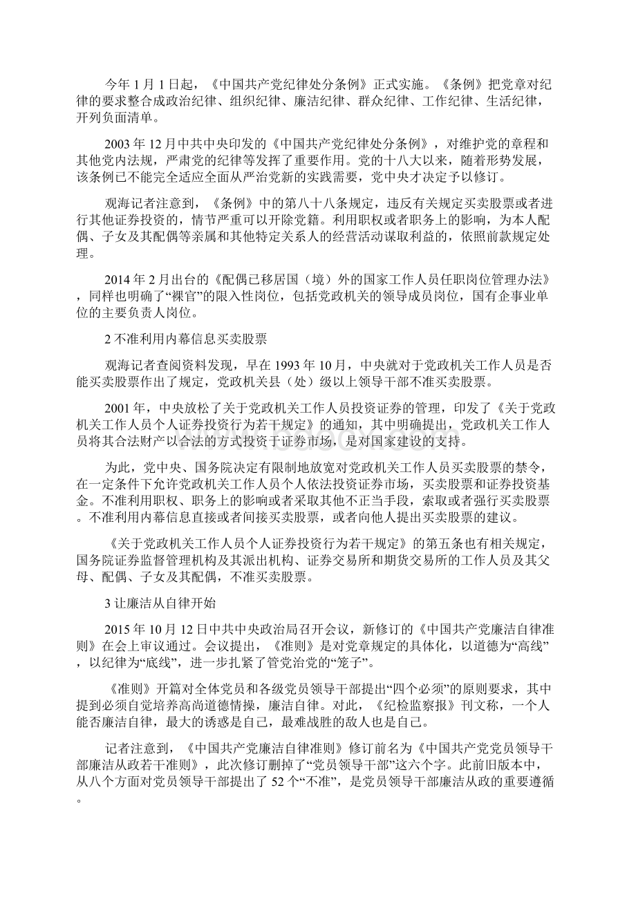 解读《中国共产党问责条例》Word格式文档下载.docx_第3页