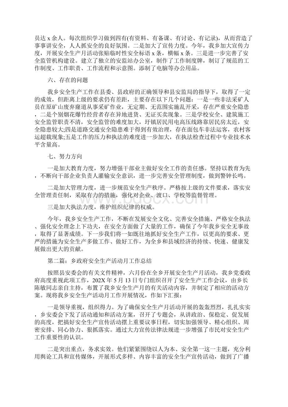 乡政府安全生产工作年终总结.docx_第3页