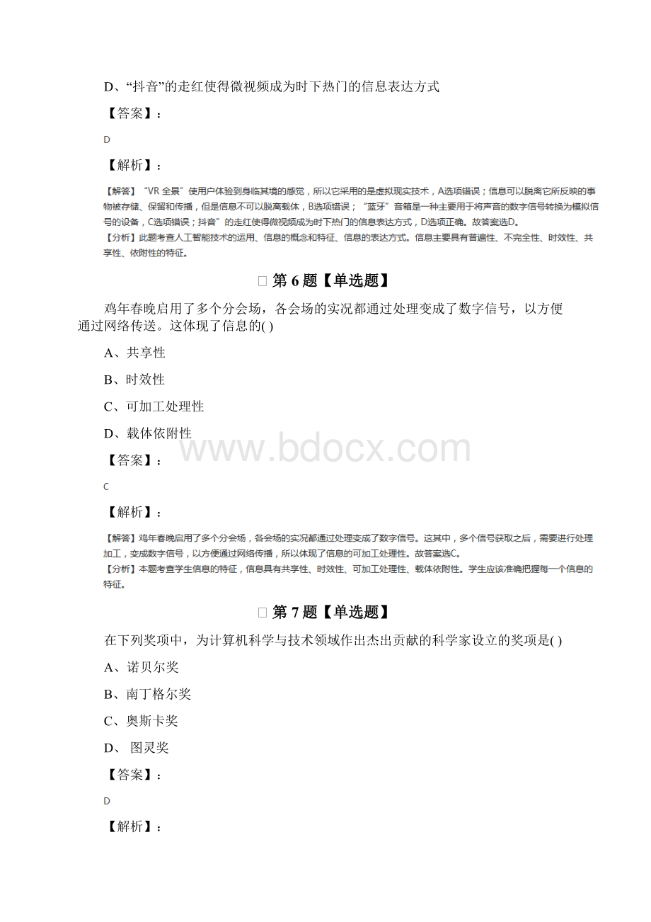 精选高中必修 信息技术基础信息技术教科版课后辅导练习九十七.docx_第3页