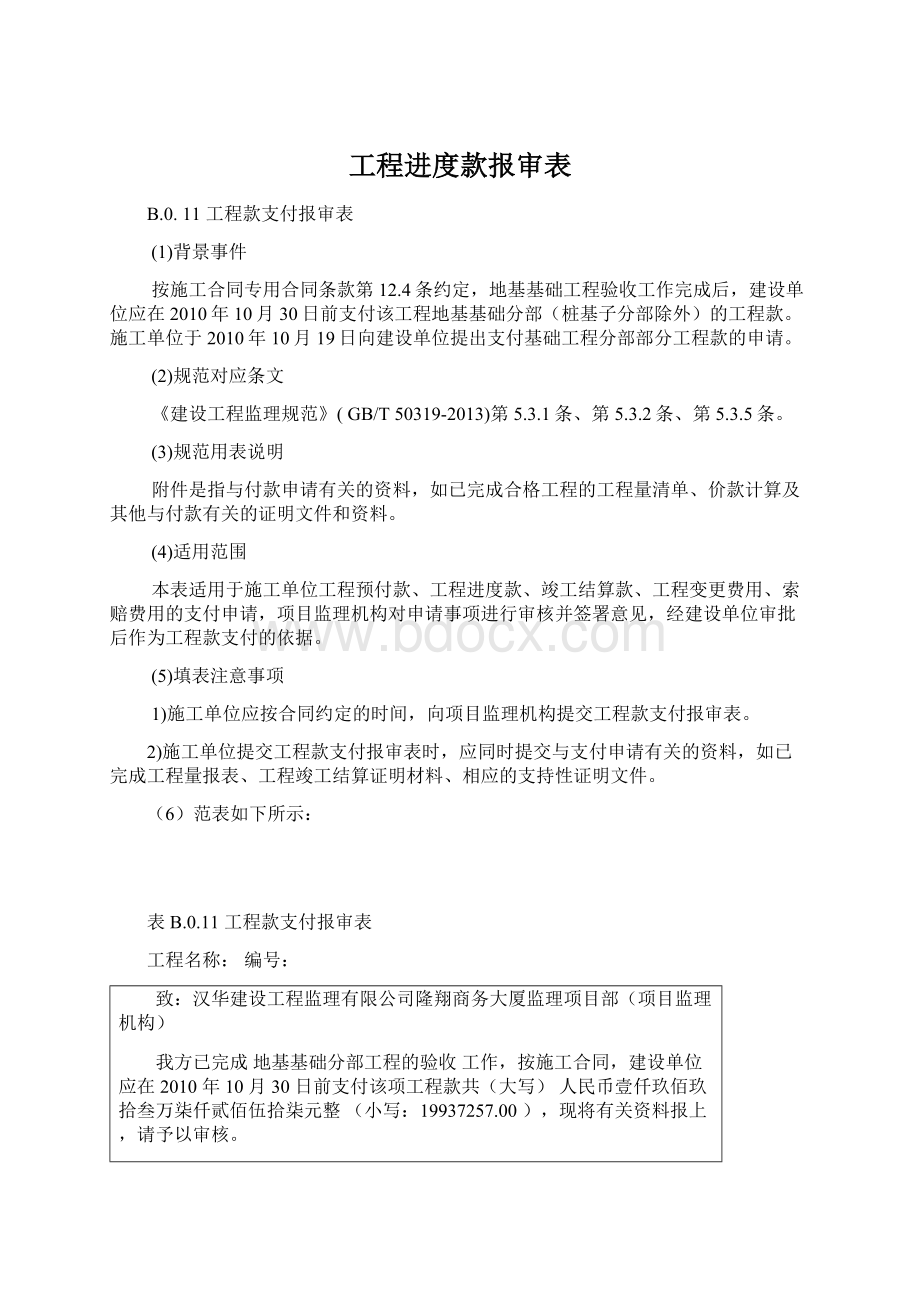 工程进度款报审表.docx