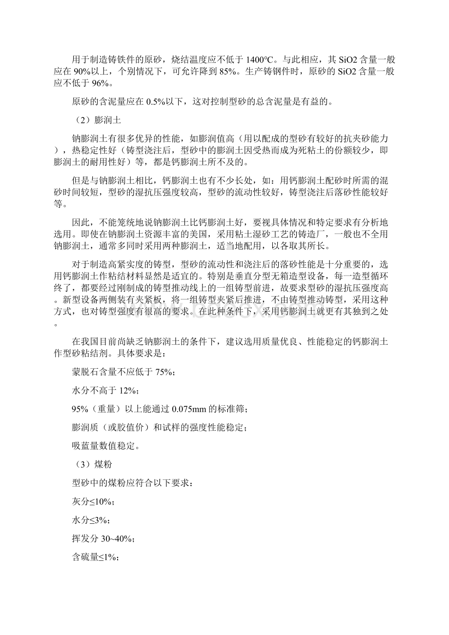 垂直分型无箱射压造型线应用中的几个工艺问题Word文档格式.docx_第2页