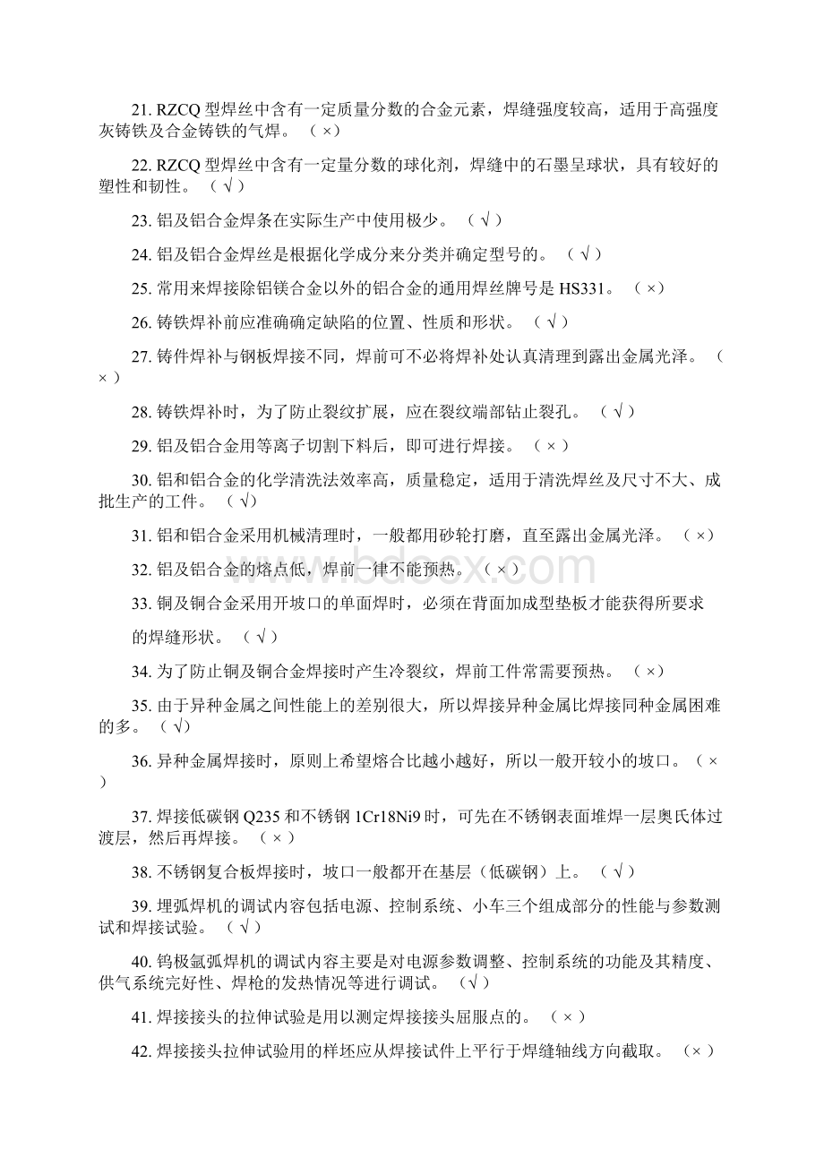 有关职业只能的问题.docx_第2页