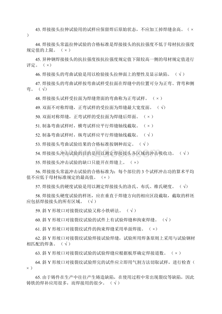 有关职业只能的问题.docx_第3页