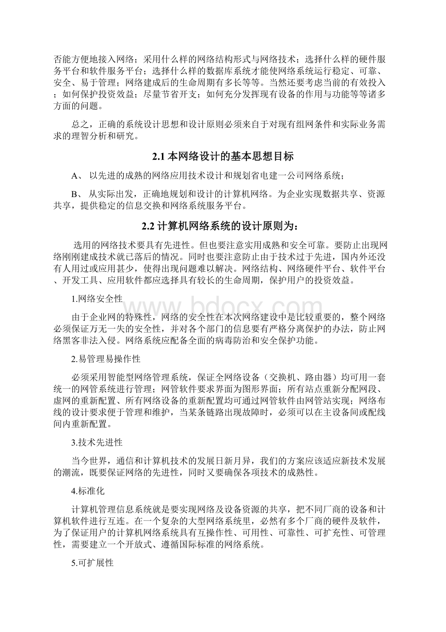 精选完整XX构筑研究院的大型网络平台设计实现项目可行性方案Word格式.docx_第2页