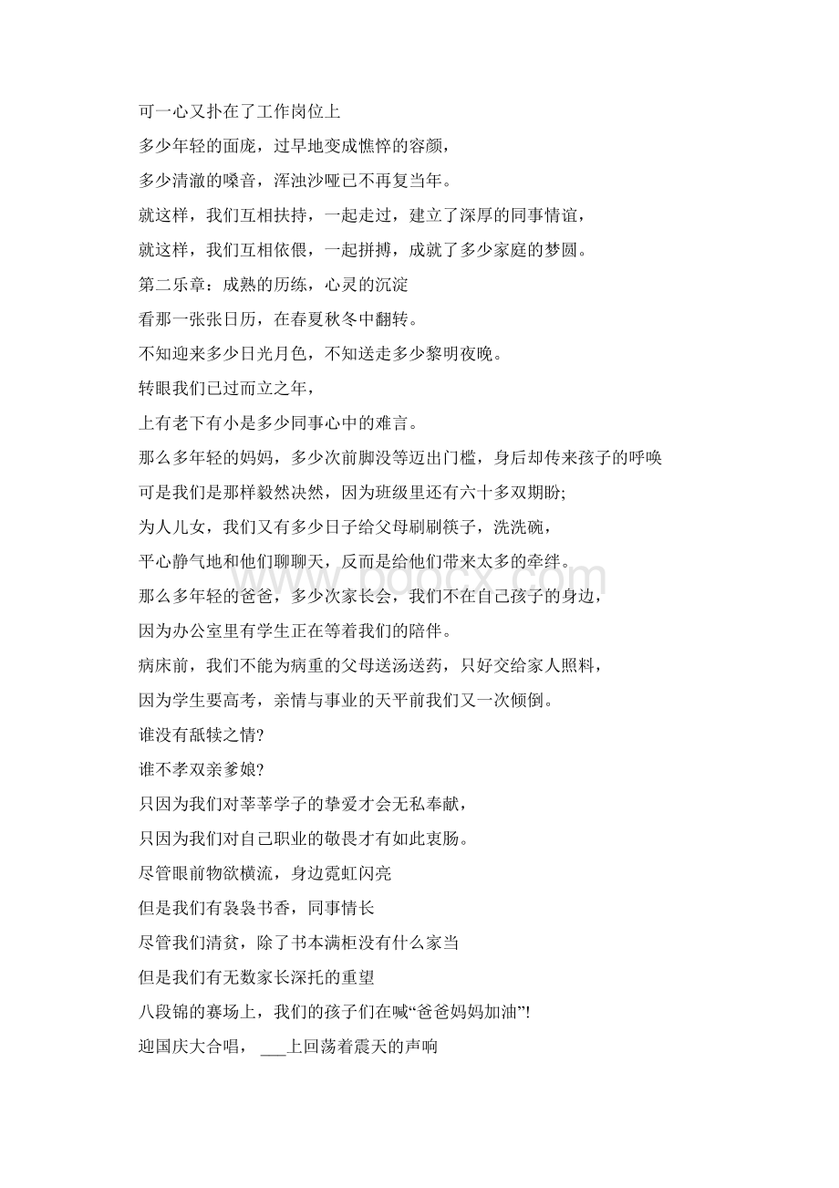 教师节教师朗诵稿.docx_第2页