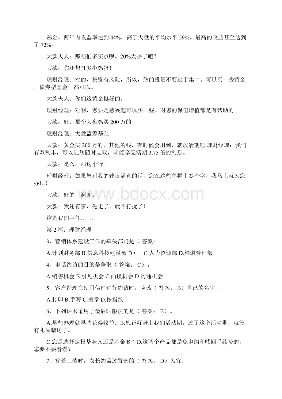 理财经理表态发言共16篇.docx_第2页