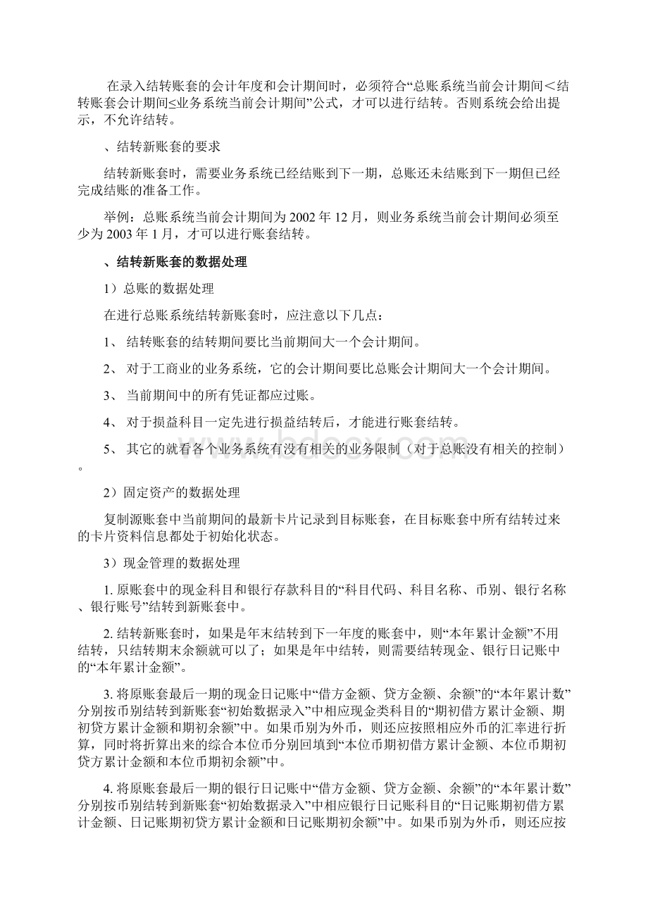 金蝶K3年度结转说明书Word文档下载推荐.docx_第3页