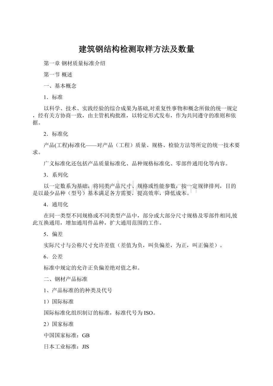 建筑钢结构检测取样方法及数量.docx_第1页