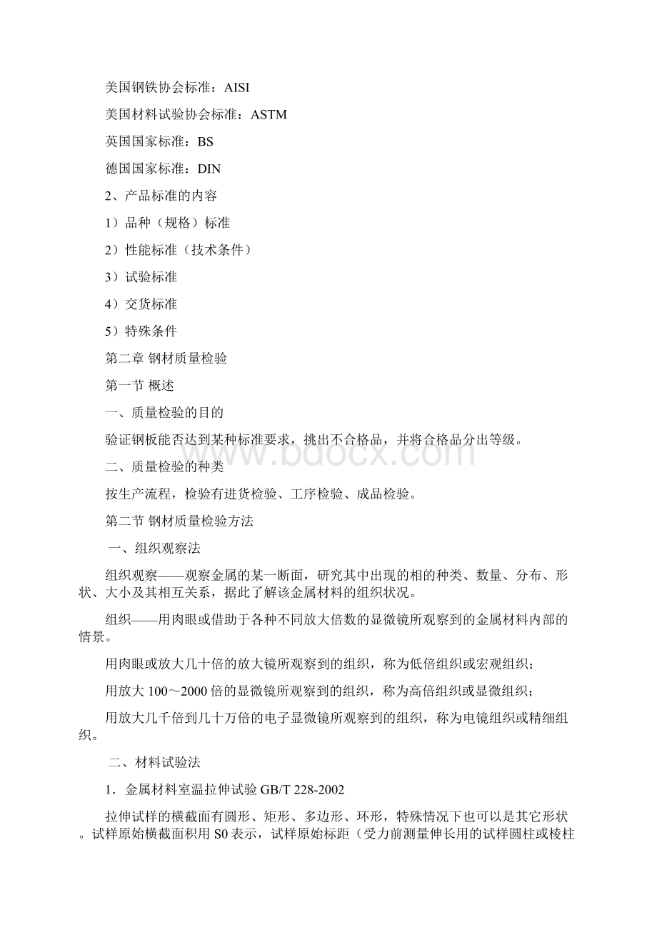 建筑钢结构检测取样方法及数量.docx_第2页