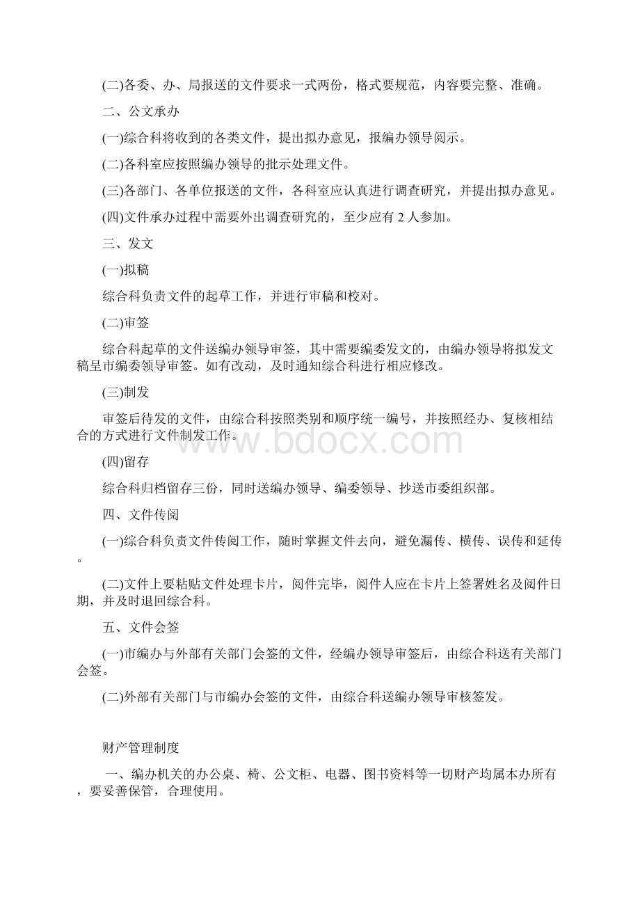 编办工作制度汇编Word文档下载推荐.docx_第2页