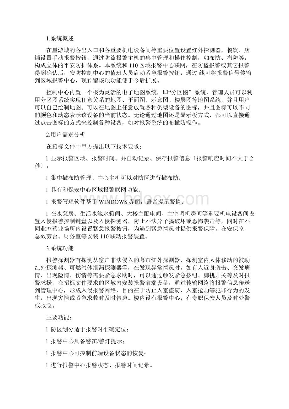 入侵报警系统设计方案.docx_第2页