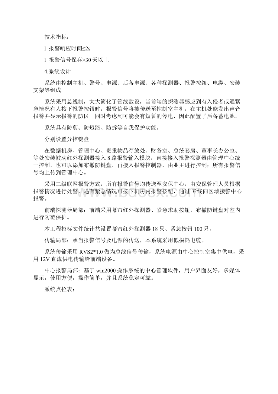 入侵报警系统设计方案.docx_第3页