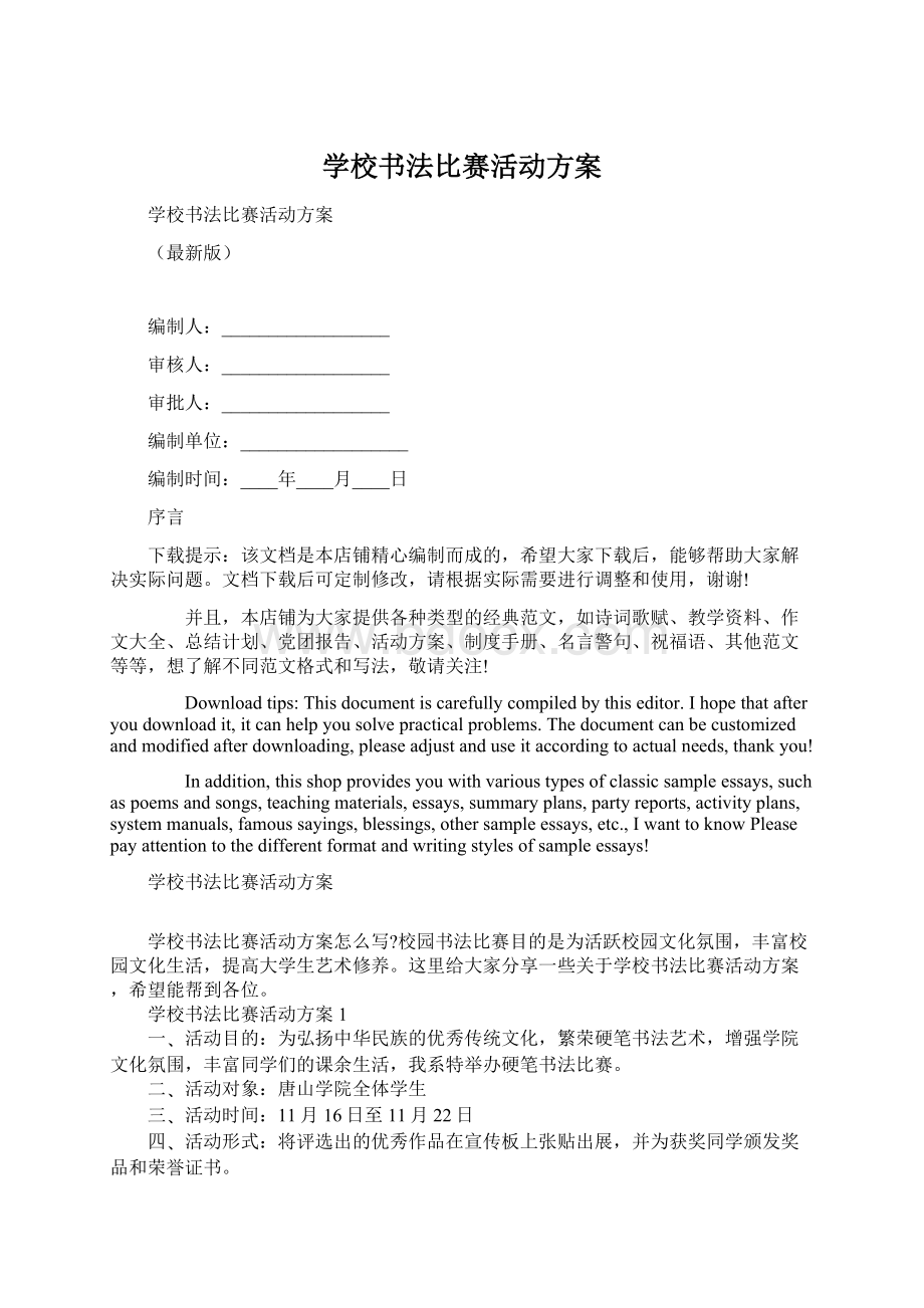 学校书法比赛活动方案.docx_第1页