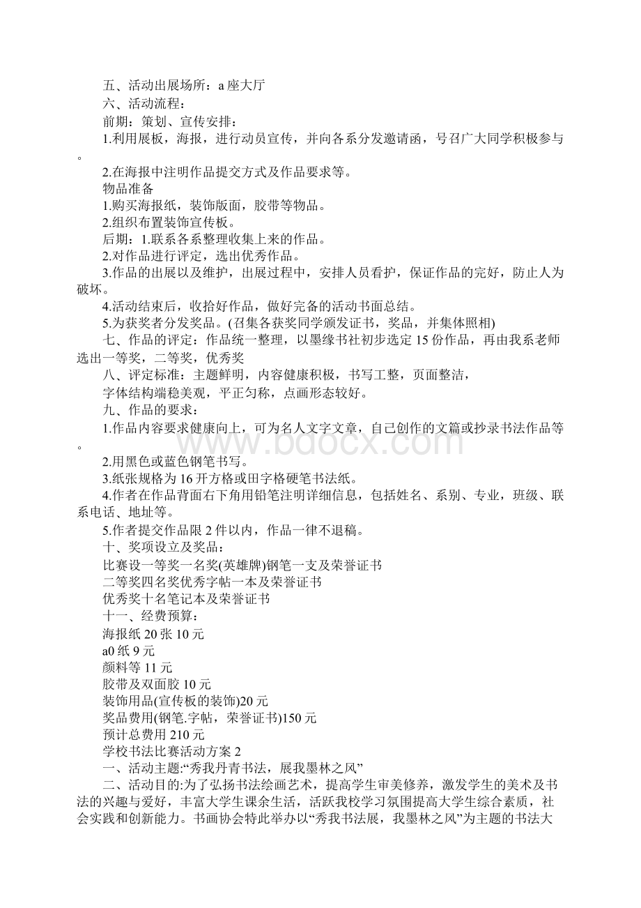 学校书法比赛活动方案.docx_第2页