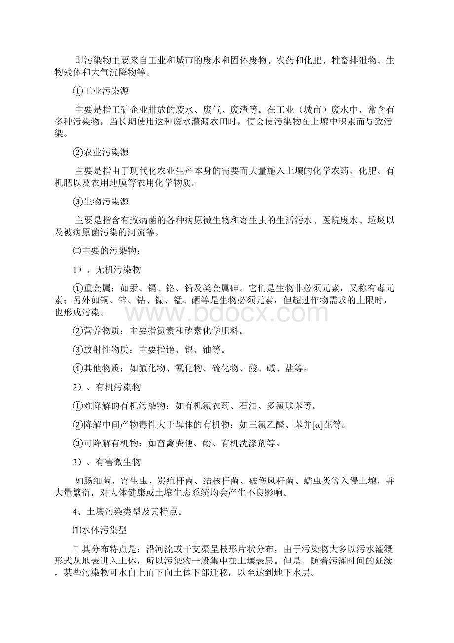 最新《土壤污染与防治》复习资料资料.docx_第3页