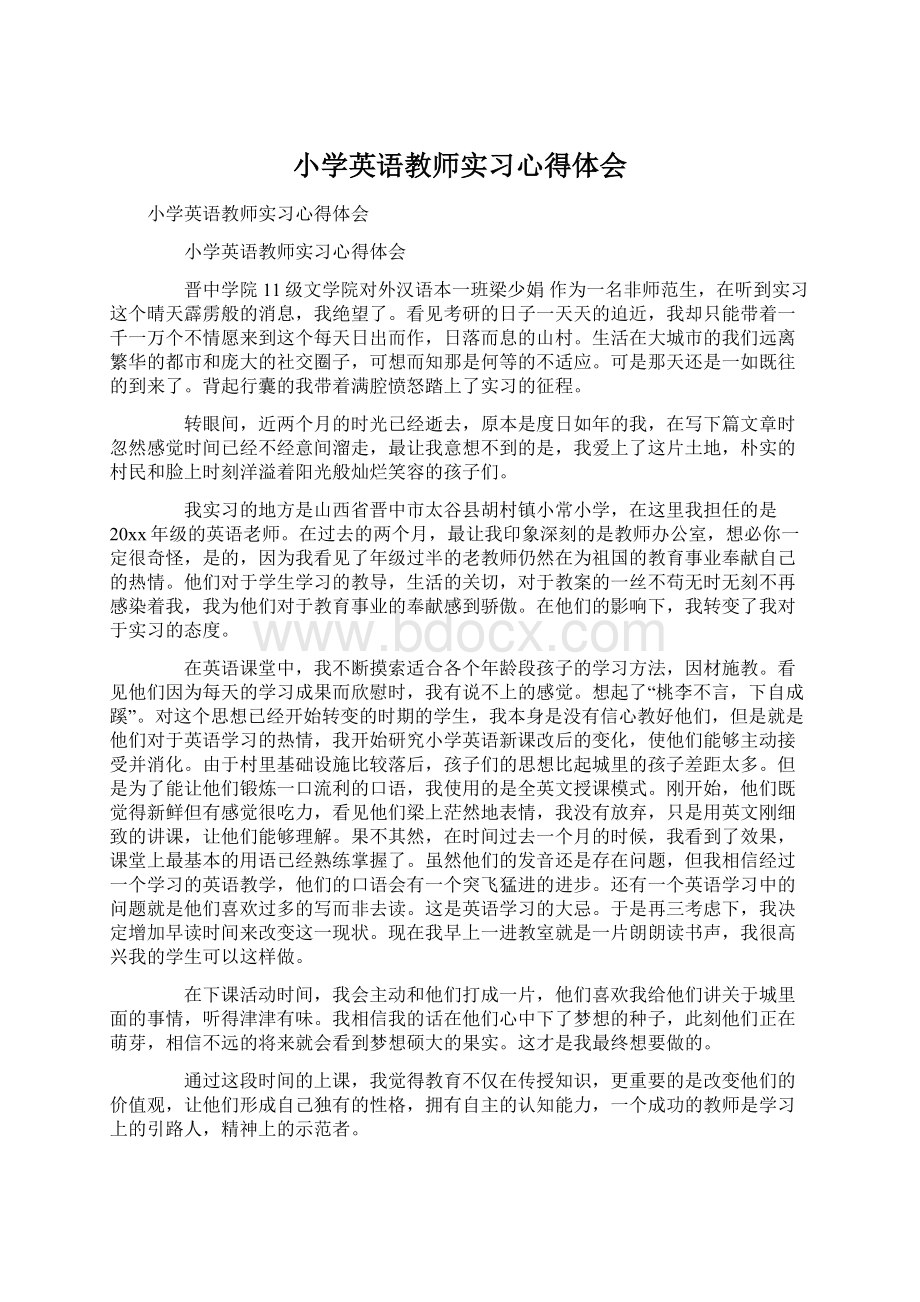 小学英语教师实习心得体会Word格式文档下载.docx_第1页