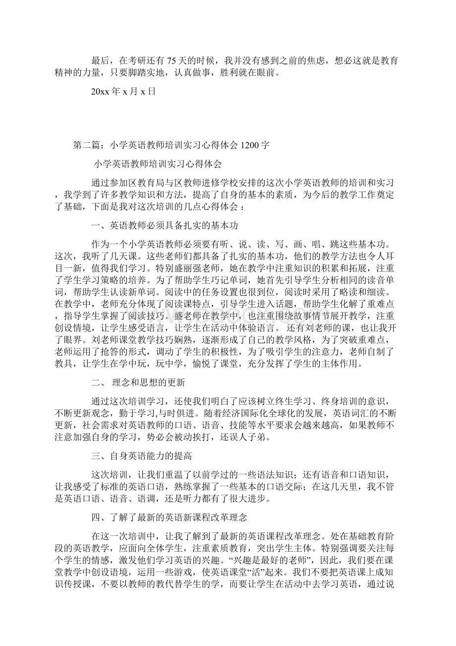 小学英语教师实习心得体会Word格式文档下载.docx_第2页