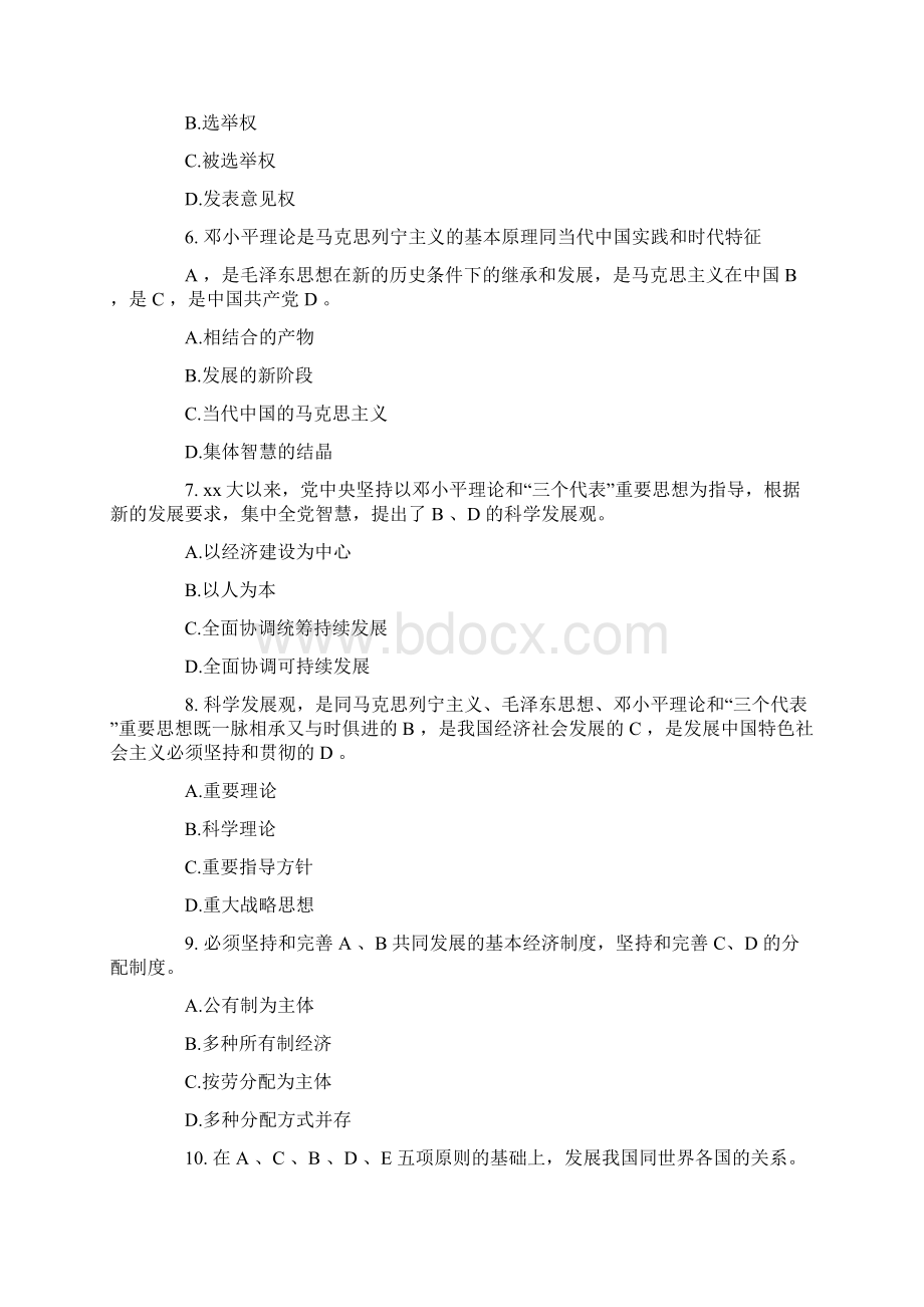 党的基本知识测试题党的基本知识试题库含答案范文.docx_第2页