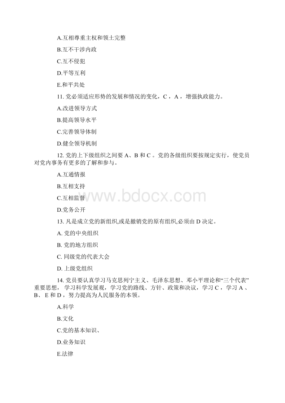 党的基本知识测试题党的基本知识试题库含答案范文.docx_第3页