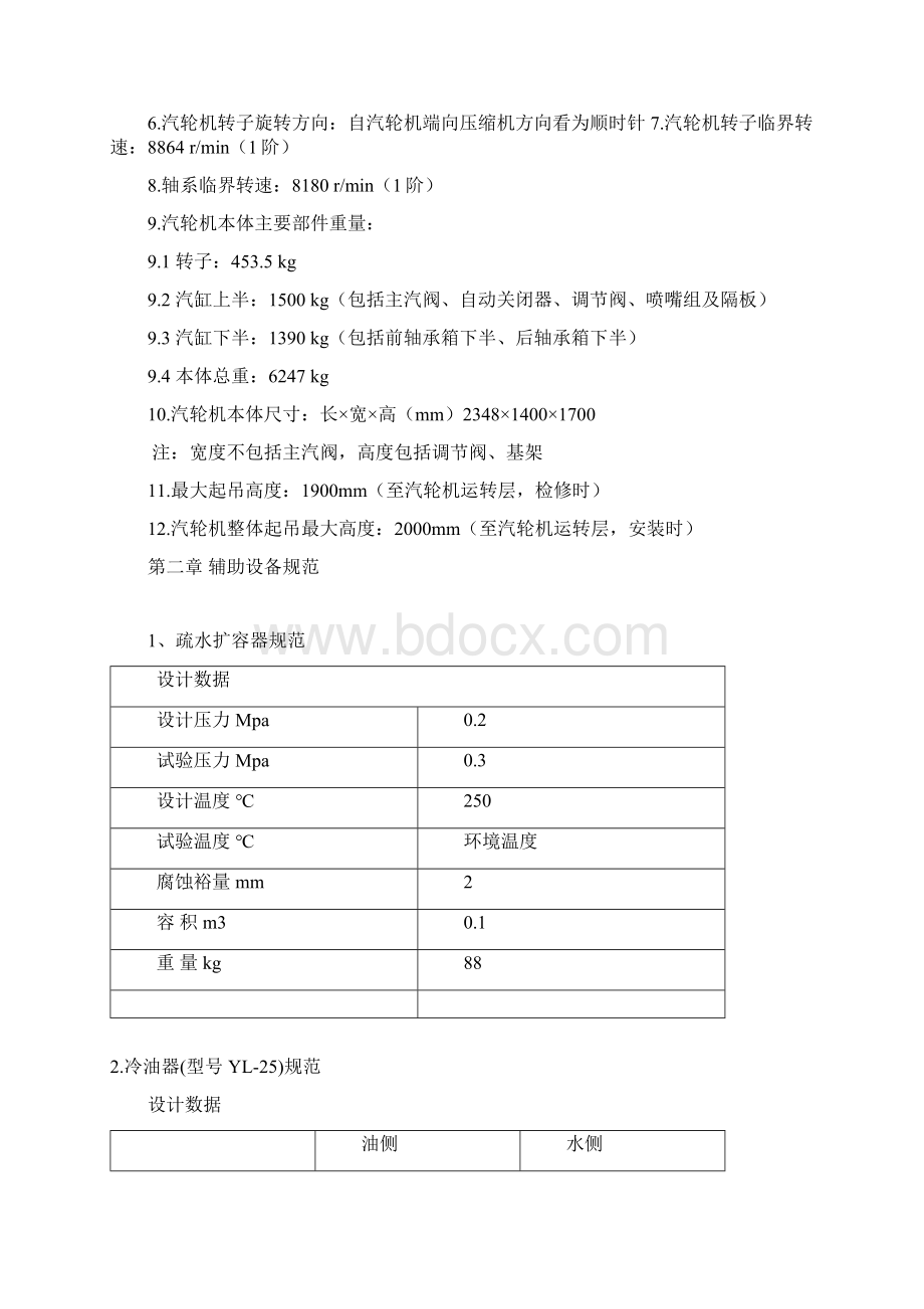 鼓风机站规程.docx_第2页